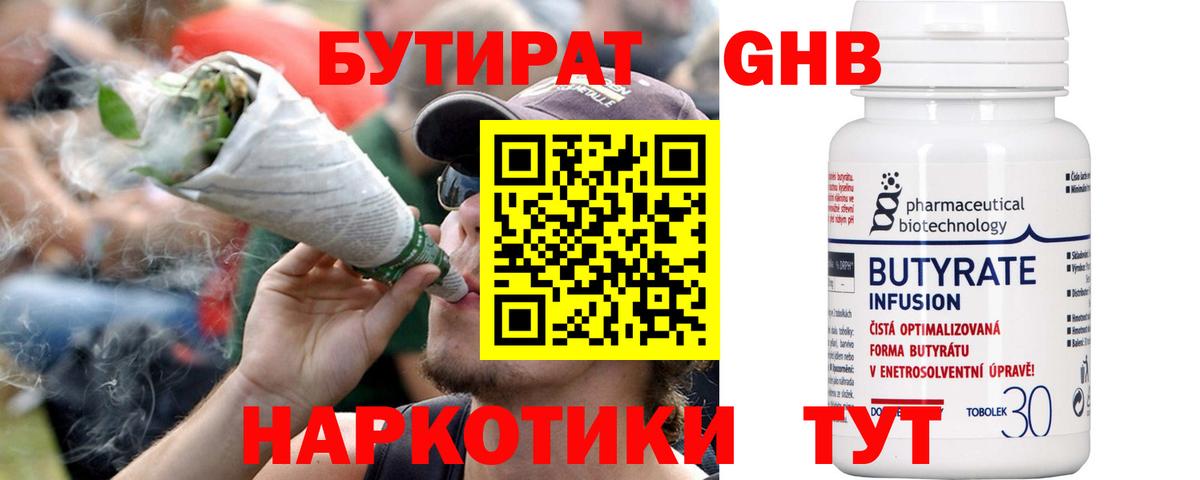 Иваново  БУТИРАТ бутандиол  Вход с VPN 