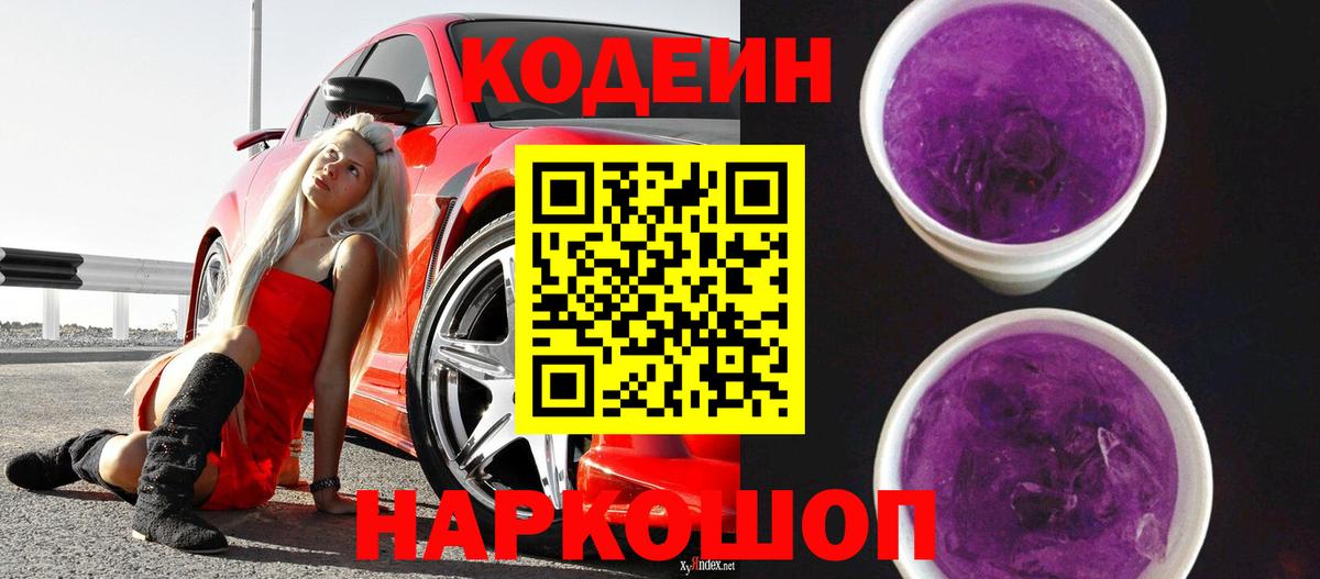 Кодеиновый сироп Lean напиток Lean (лин)  Codein напиток Lean (лин)  Иваново  Вход с VPN 