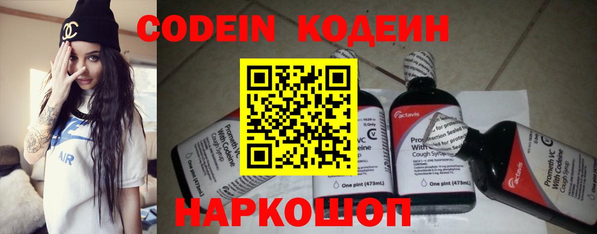 Кодеин Purple Drank Иваново