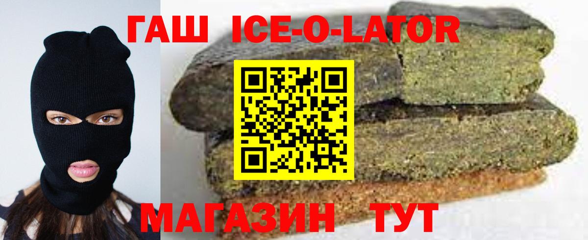ГАШИШ Ice-O-Lator  Вход с VPN  Иваново  ГАШ Изолятор 