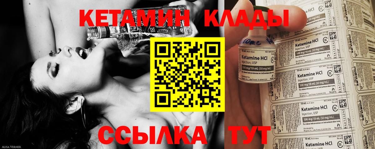 КЕТАМИН VHQ  Вход с VPN  Иваново 