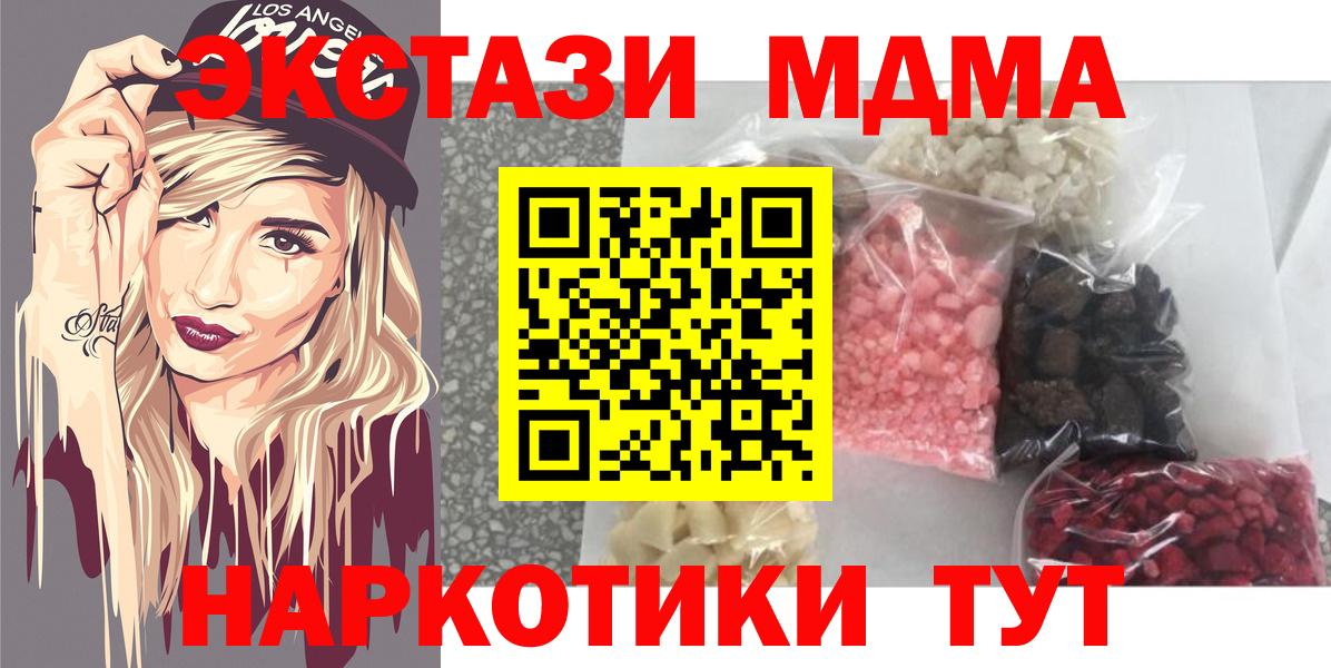 Иваново  МДМА молли  MDMA  МДМА crystal  Вход с VPN 