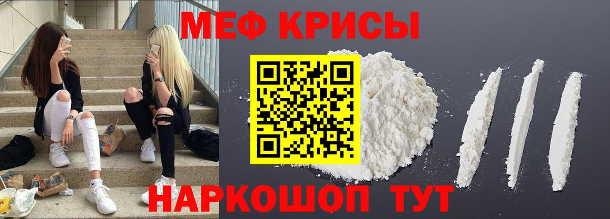 Меф мяу мяу кристаллы Иваново