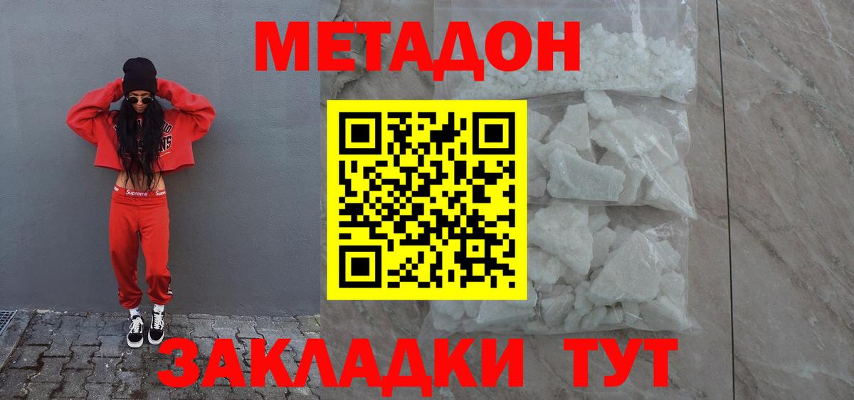 Иваново  Метадон methadone  Вход с VPN  Метадон кристалл 