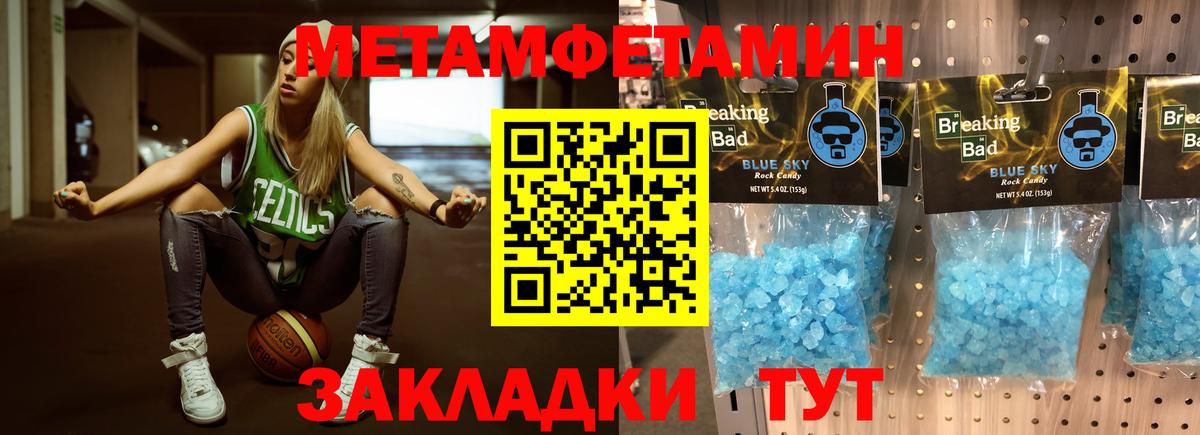 Метамфетамин кристалл Иваново